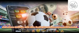 เล่นเว็บเดียวจบ ครบทั้งบอล คาสิโน สล็อต ต้องเว็บยูฟ่าเบทเท่านั้นของจริงสายตรงไม่ผ่านเอเย่นต์